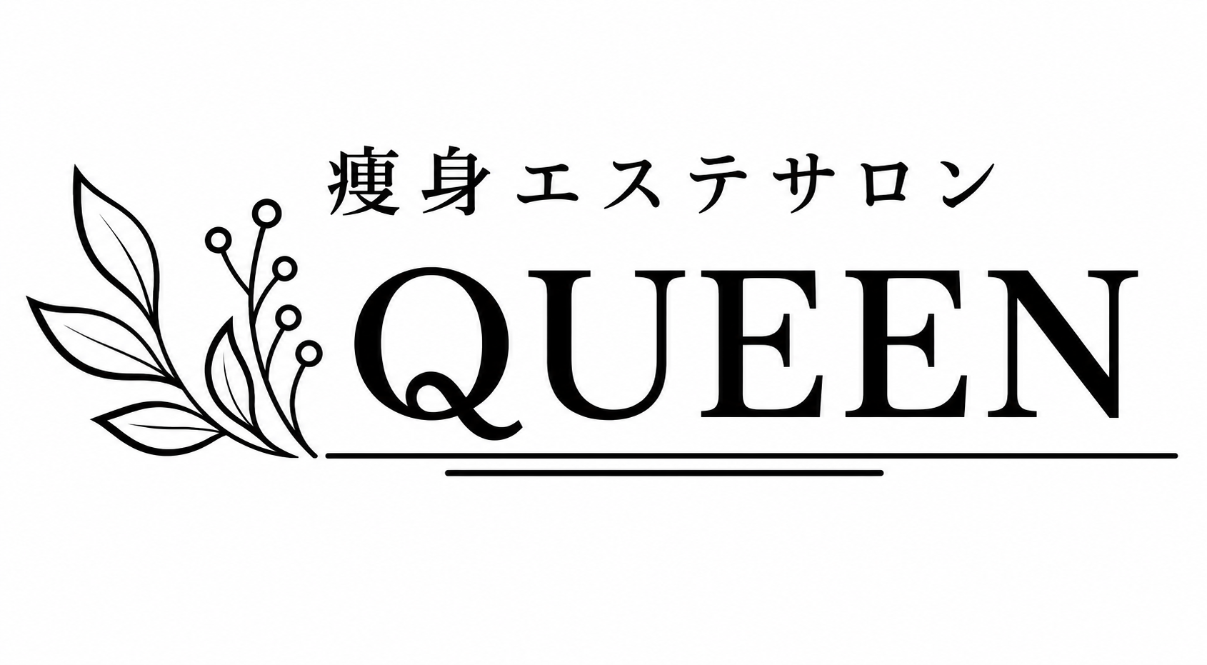 痩身エステQUEEN